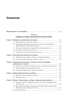 Экономическая теория: Учебник для вузов. 4-е изд. Стандарт третьего поколения