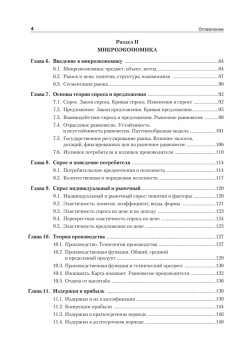 Экономическая теория: Учебник для вузов. 4-е изд. Стандарт третьего поколения
