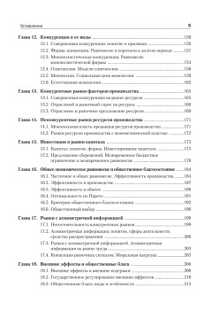 Экономическая теория: Учебник для вузов. 4-е изд. Стандарт третьего поколения