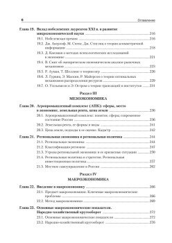 Экономическая теория: Учебник для вузов. 4-е изд. Стандарт третьего поколения