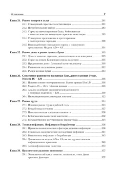 Экономическая теория: Учебник для вузов. 4-е изд. Стандарт третьего поколения