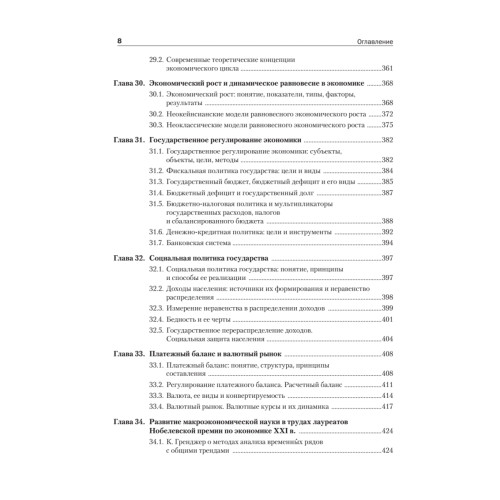 Экономическая теория: Учебник для вузов. 4-е изд. Стандарт третьего поколения