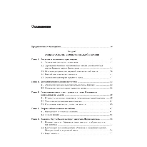 Экономическая теория: Учебник для вузов. 4-е изд. Стандарт третьего поколения