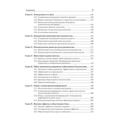 Экономическая теория: Учебник для вузов. 4-е изд. Стандарт третьего поколения