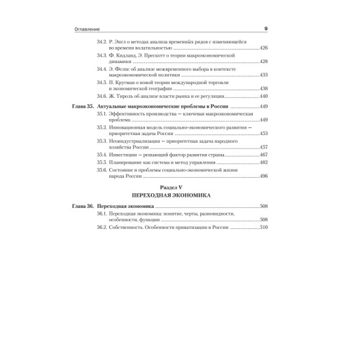 Экономическая теория: Учебник для вузов. 4-е изд. Стандарт третьего поколения