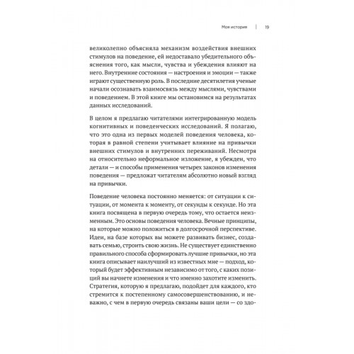Атомные привычки. Как приобрести хорошие привычки и избавиться от плохих
