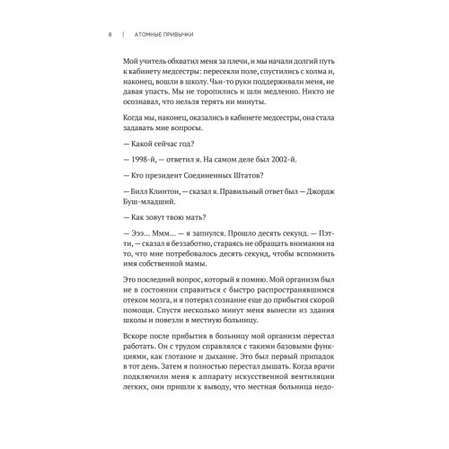 Атомные привычки. Как приобрести хорошие привычки и избавиться от плохих