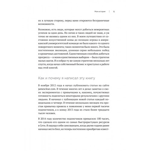 Атомные привычки. Как приобрести хорошие привычки и избавиться от плохих