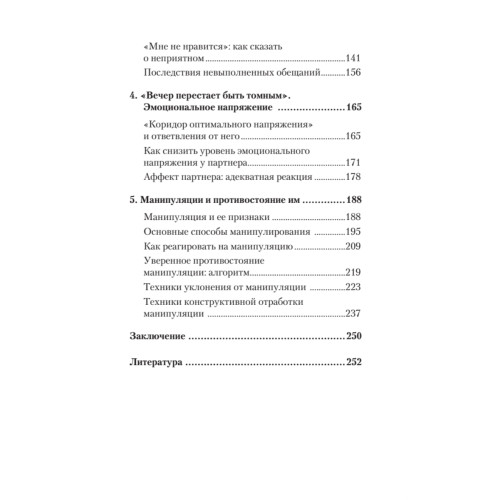 Мастер общения. Договориться просто, если знаешь как! (покет)
