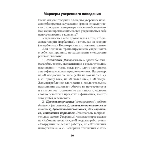 Мастер общения. Договориться просто, если знаешь как! (покет)