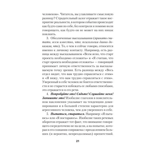 Мастер общения. Договориться просто, если знаешь как! (покет)