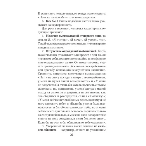Мастер общения. Договориться просто, если знаешь как! (покет)