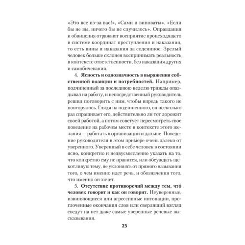 Мастер общения. Договориться просто, если знаешь как! (покет)