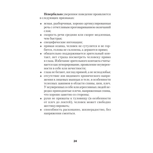 Мастер общения. Договориться просто, если знаешь как! (покет)