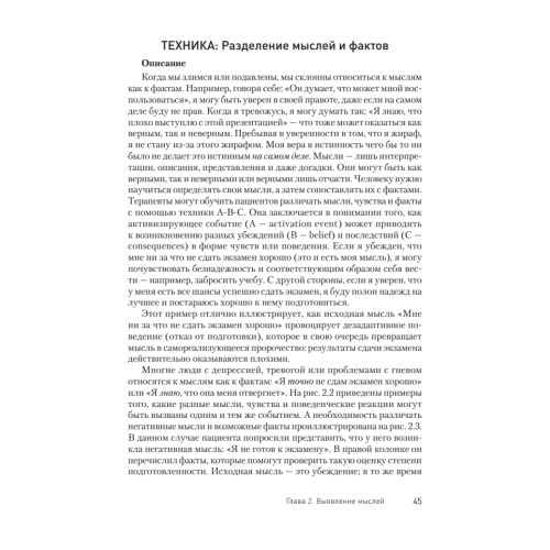Техники когнитивной психотерапии