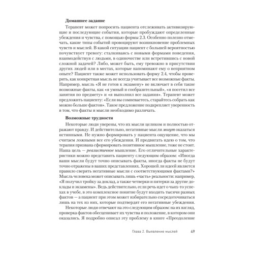 Техники когнитивной психотерапии