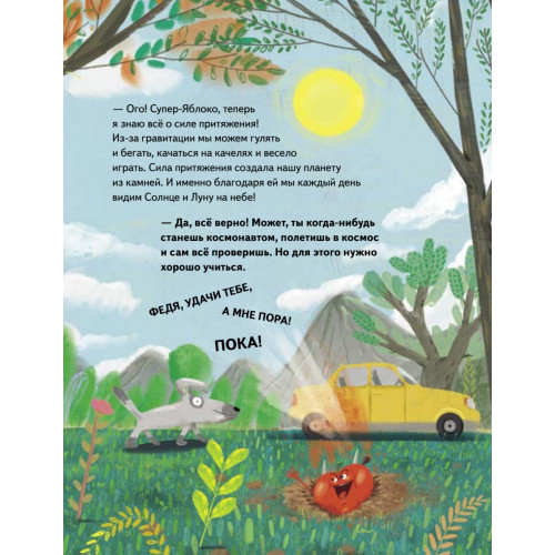 Гравитация! Почему яблоко всегда падает на землю?