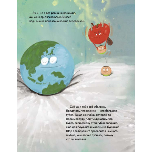 Гравитация! Почему яблоко всегда падает на землю?