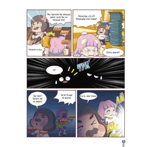 Электричество. Суперкоманда на страже планеты!