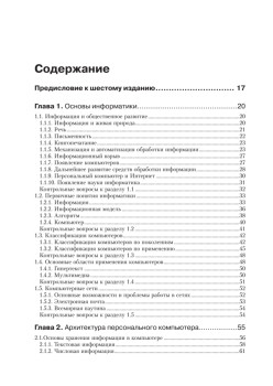 Информатика: Учебник для вузов. 6-е изд.
