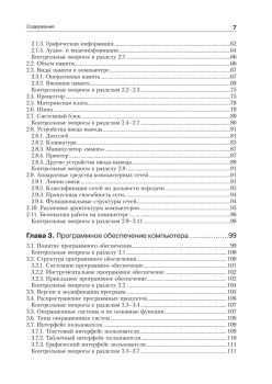 Информатика: Учебник для вузов. 6-е изд.