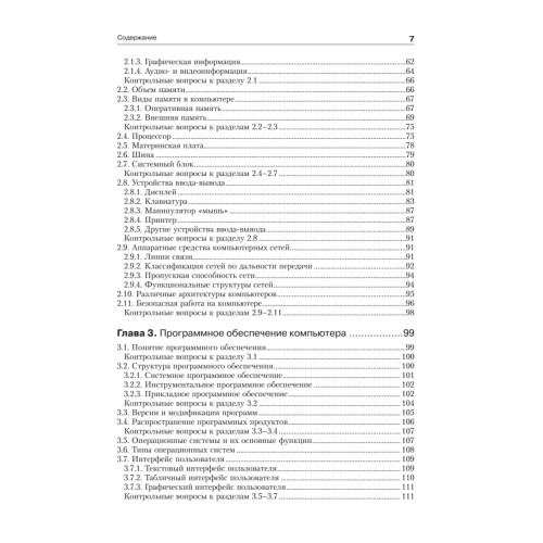 Информатика: Учебник для вузов. 6-е изд.