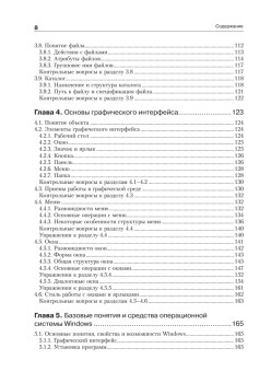 Информатика: Учебник для вузов. 6-е изд.