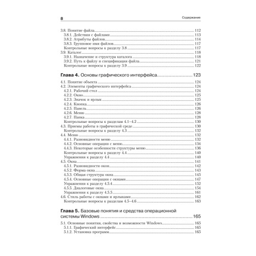 Информатика: Учебник для вузов. 6-е изд.