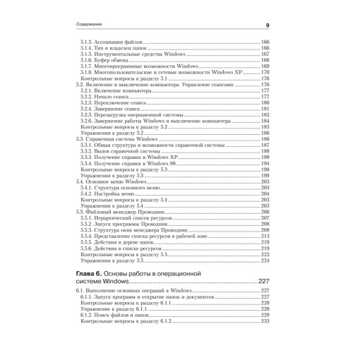 Информатика: Учебник для вузов. 6-е изд.