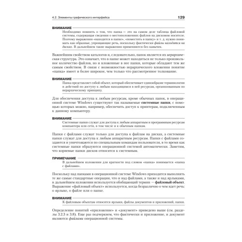 Информатика: Учебник для вузов. 6-е изд.