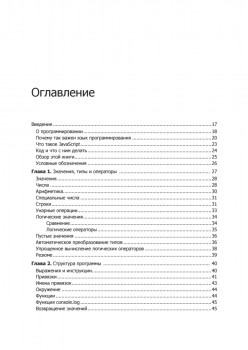 Выразительный JavaScript. Современное веб-программирование. 3-е издание