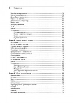 Выразительный JavaScript. Современное веб-программирование. 3-е издание