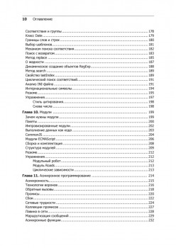 Выразительный JavaScript. Современное веб-программирование. 3-е издание