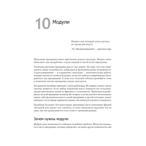 Выразительный JavaScript. Современное веб-программирование. 3-е издание