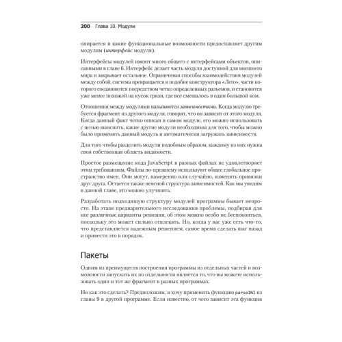 Выразительный JavaScript. Современное веб-программирование. 3-е издание