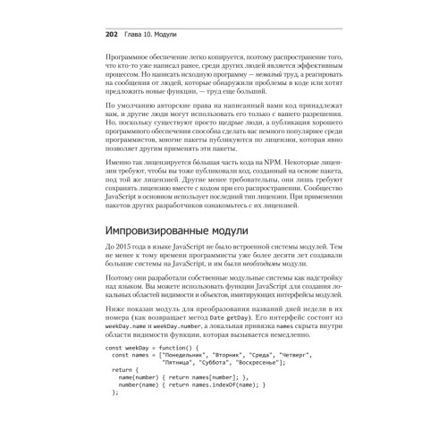 Выразительный JavaScript. Современное веб-программирование. 3-е издание
