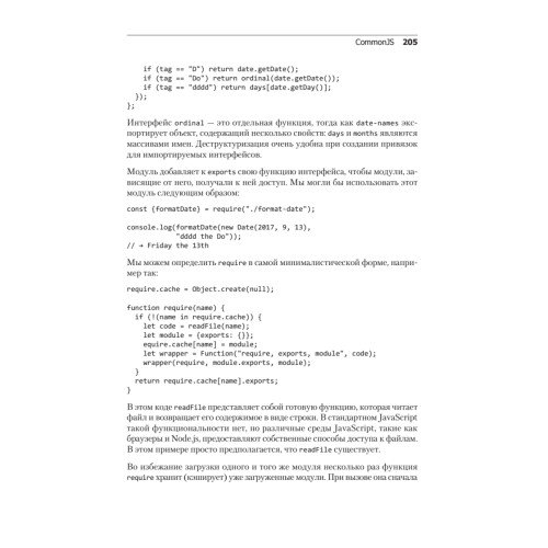 Выразительный JavaScript. Современное веб-программирование. 3-е издание