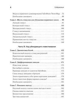 Код убеждения. Как нейромаркетинг повышает продажи, эффективность рекламных кампаний и конверсию сайта