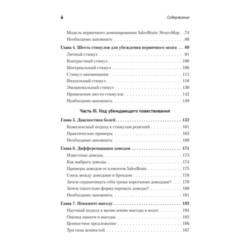 Код убеждения. Как нейромаркетинг повышает продажи, эффективность рекламных кампаний и конверсию сайта