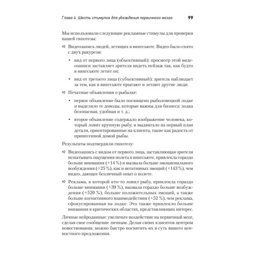 Код убеждения. Как нейромаркетинг повышает продажи, эффективность рекламных кампаний и конверсию сайта