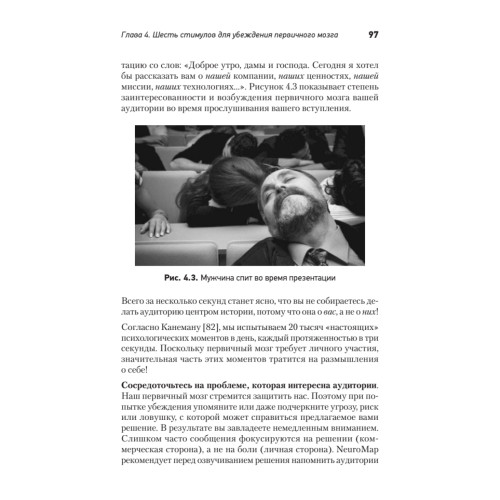 Код убеждения. Как нейромаркетинг повышает продажи, эффективность рекламных кампаний и конверсию сайта