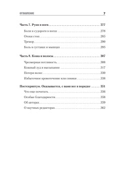 Доктор, я умираю?! Стоит ли паниковать, или Что практикующий врач знает о ваших симптомах