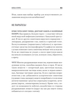 Доктор, я умираю?! Стоит ли паниковать, или Что практикующий врач знает о ваших симптомах