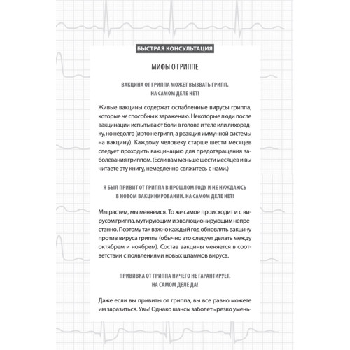 Доктор, я умираю?! Стоит ли паниковать, или Что практикующий врач знает о ваших симптомах