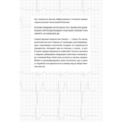 Доктор, я умираю?! Стоит ли паниковать, или Что практикующий врач знает о ваших симптомах