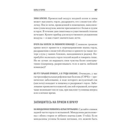 Доктор, я умираю?! Стоит ли паниковать, или Что практикующий врач знает о ваших симптомах