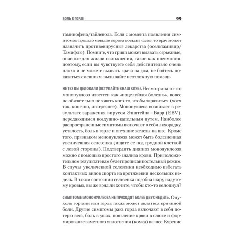 Доктор, я умираю?! Стоит ли паниковать, или Что практикующий врач знает о ваших симптомах