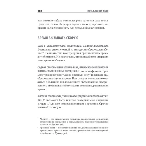 Доктор, я умираю?! Стоит ли паниковать, или Что практикующий врач знает о ваших симптомах