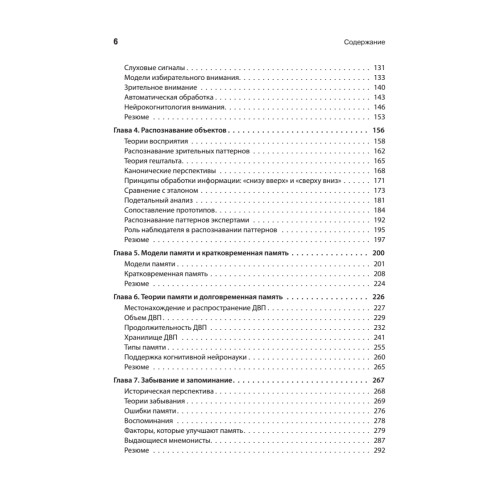Когнитивная психология. 8-е изд.