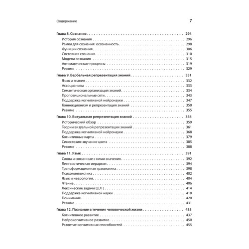 Когнитивная психология. 8-е изд.